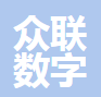 深圳众联数字科技有限公司