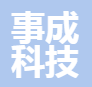 苏州事成科技有限公司