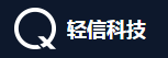 北京轻信科技有限公司