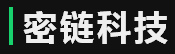 密链(广州)科技有限公司
