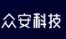 众安信息技术服务有限公司